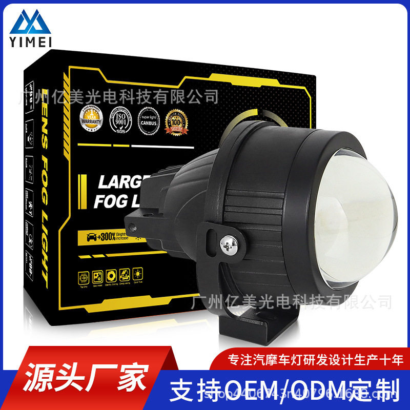 大透镜雾灯3寸外置款带U型支架汽车led射灯双光透镜雾灯前杠灯