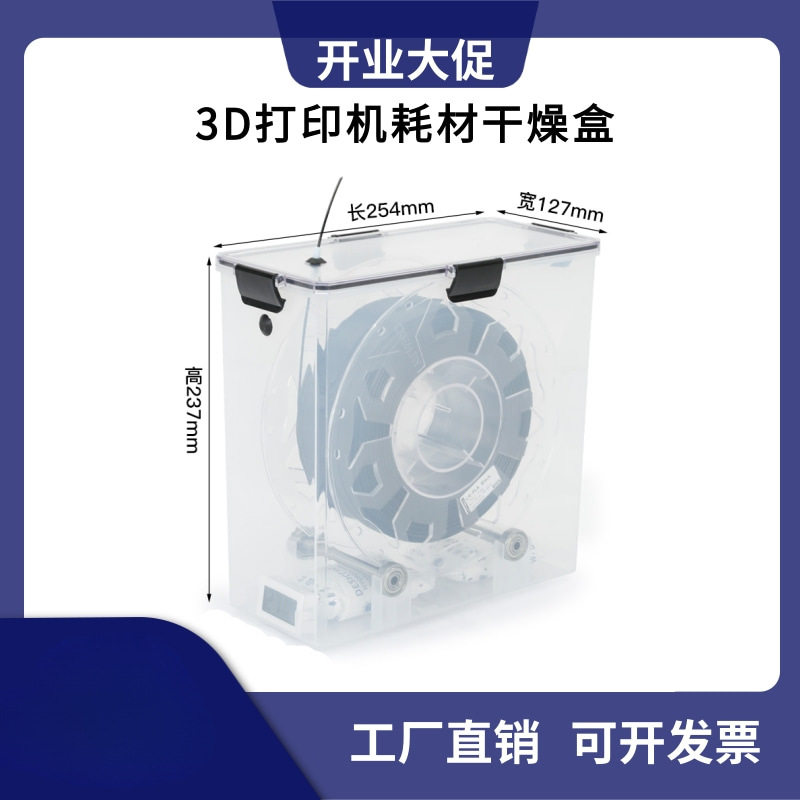 3D打印机耗材干燥箱1KG料盘干燥盒PETG尼龙密封储存收纳防尘防潮图片