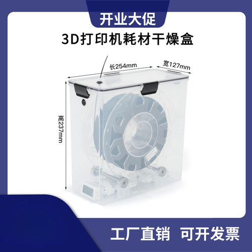 3D打印机耗材干燥箱1KG料盘干燥盒PETG尼龙密封储存收纳防尘防潮