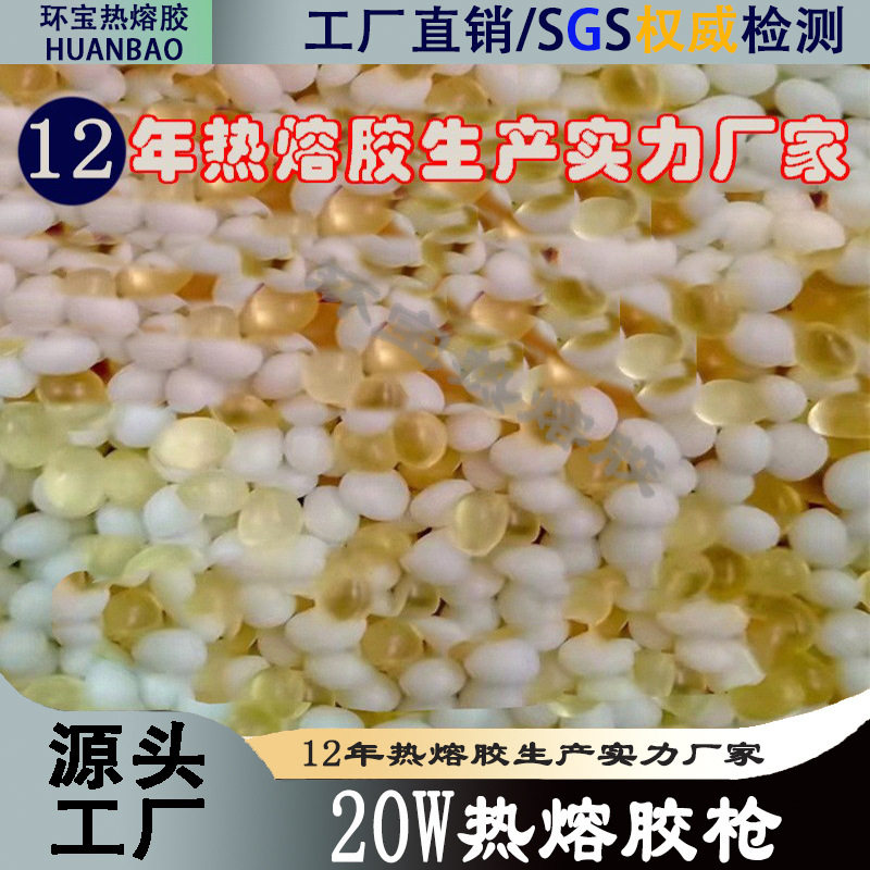 家具封边胶中温高温家具混合胶粒胶线细家具封边胶EVA颗粒高粘