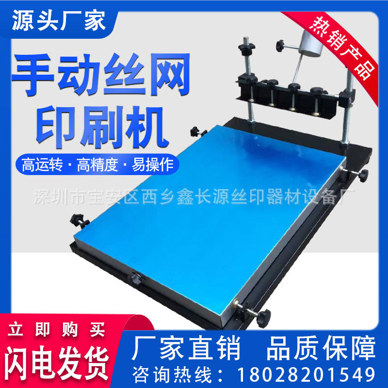 厂家批发45*60丝印机手动 手印台 手工丝印机丝印