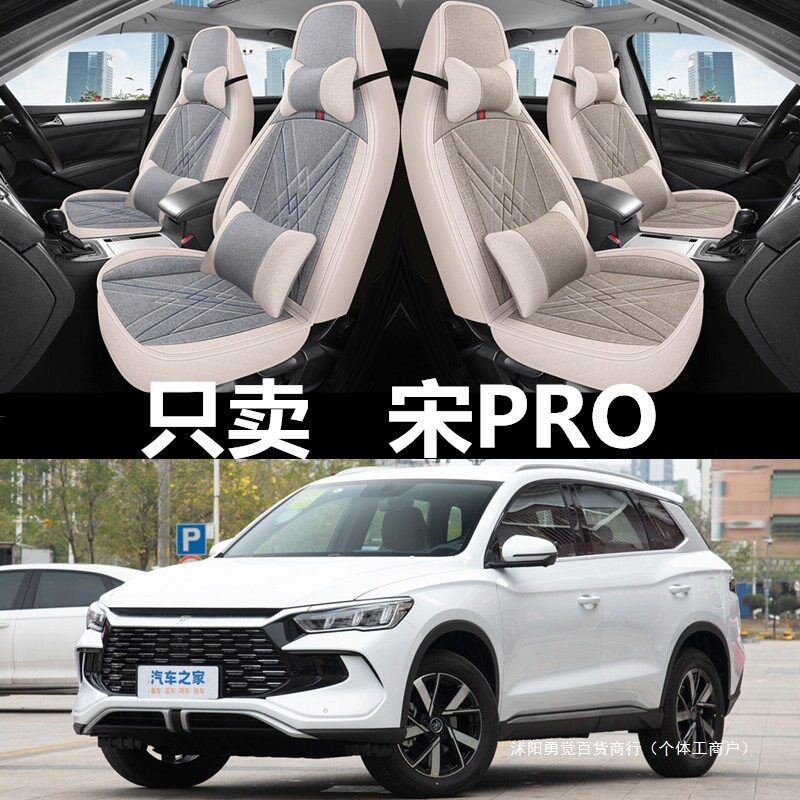 适用21/22/23/24款比亚迪宋Prodmi座套全包围汽车坐垫亚麻座椅套