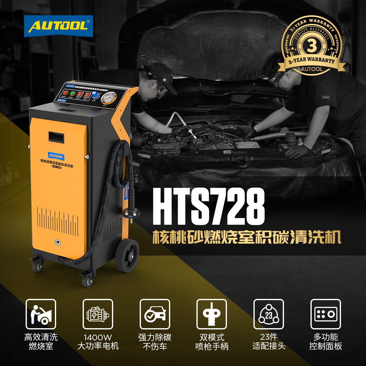 AUTOOL HTS728核桃砂积碳清洗机宝马发动机气门缸内燃烧室清积碳
