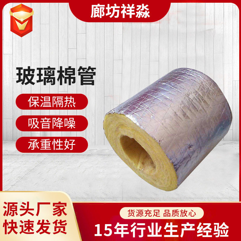 保温材料阻燃玻璃棉管 吸音隔热保温岩棉管 管道保温隔热材料厂家