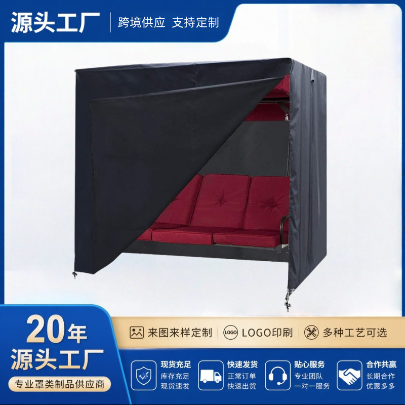 户外秋千罩防尘罩 3人座吊椅罩 防雨水防晒庭院秋千罩 吊床摇椅罩