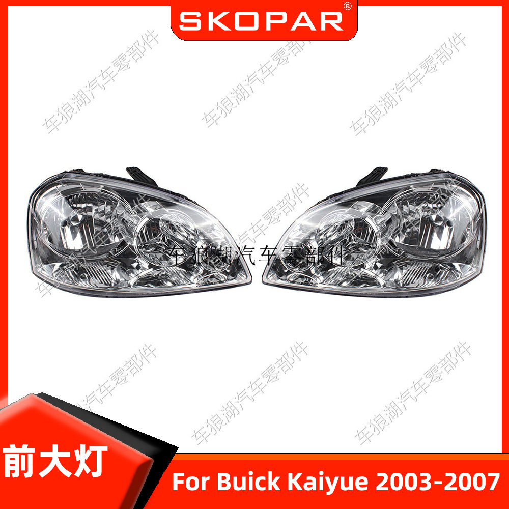 适用别克凯越Kaiyue 2003-2007 前大灯 5线 照明灯前杠射灯