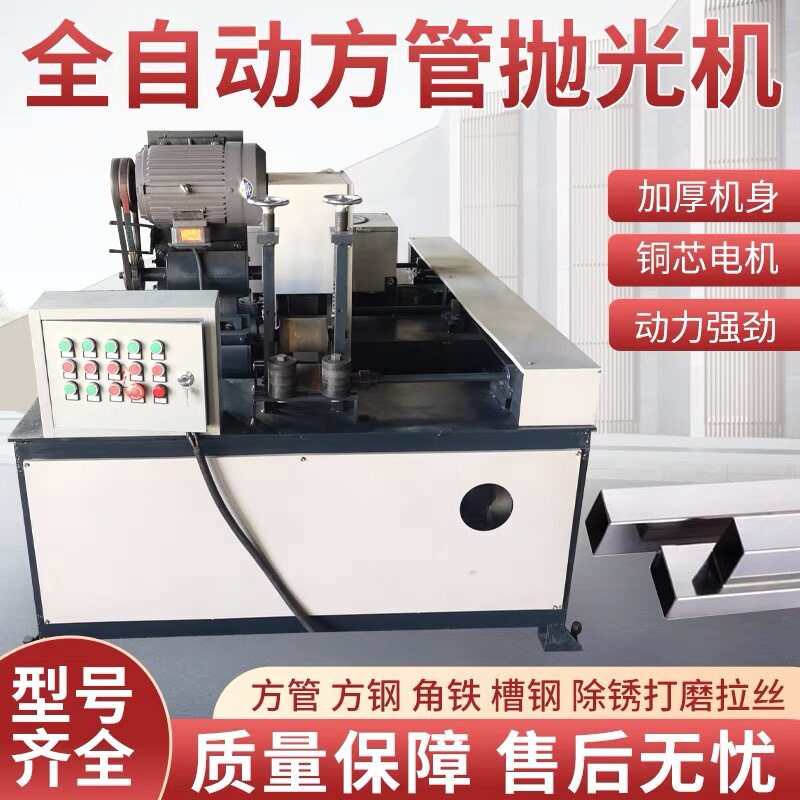 自动方管抛光机角铁槽钢打磨除锈机不锈钢矩形管四面拉丝机砂带机