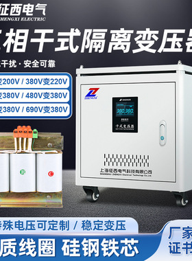 征西SG三相干式隔离变压器800v/380V变220/200/110v伺服升压隧道