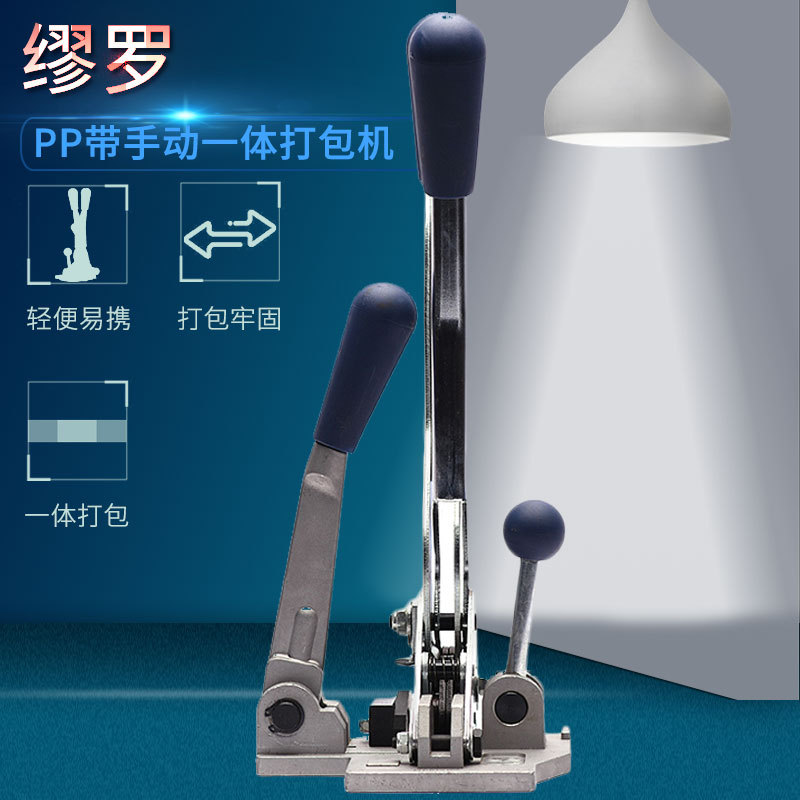 ST13 PP带手动打包机 一体式白色塑料带打捆机纸箱打捆带用捆包机