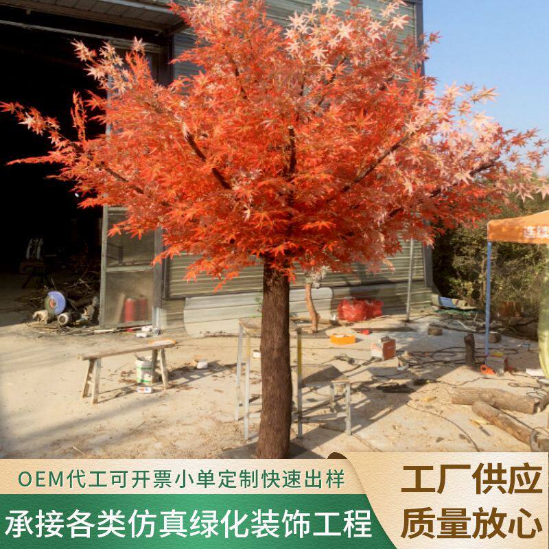 仿真红枫树枫叶树假树大型枫叶树人造红枫室内外造景布置景观装饰
