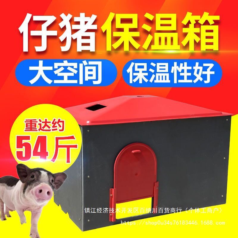 加厚仔猪保温箱小猪母猪产床用复合材料保暖箱电热板取暖设备包邮