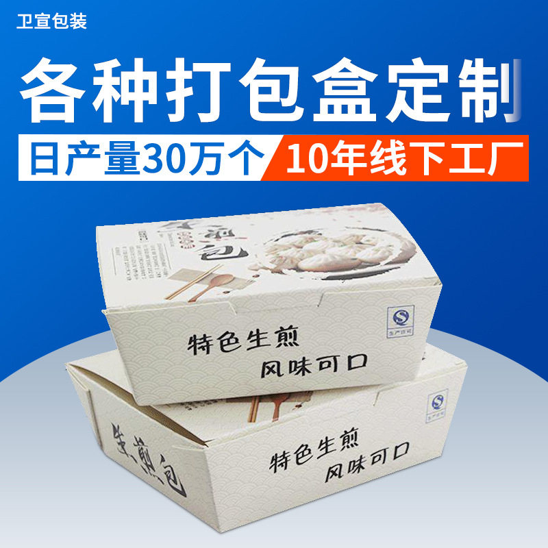 一次性饭盒小吃生煎盒锅贴蒸饺食品包装盒外卖打包盒炸鸡薯条盒子