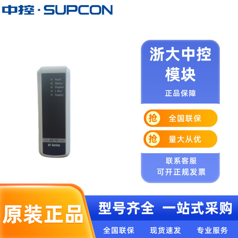 浙大中控模块MB725-SMB731-S01MB735-S11MB745-S11