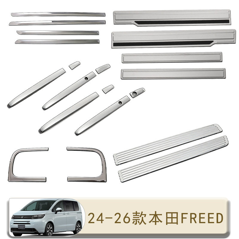 适用24-26款本田FREED外门拉手后内护板门槛条车身饰条出风口饰条