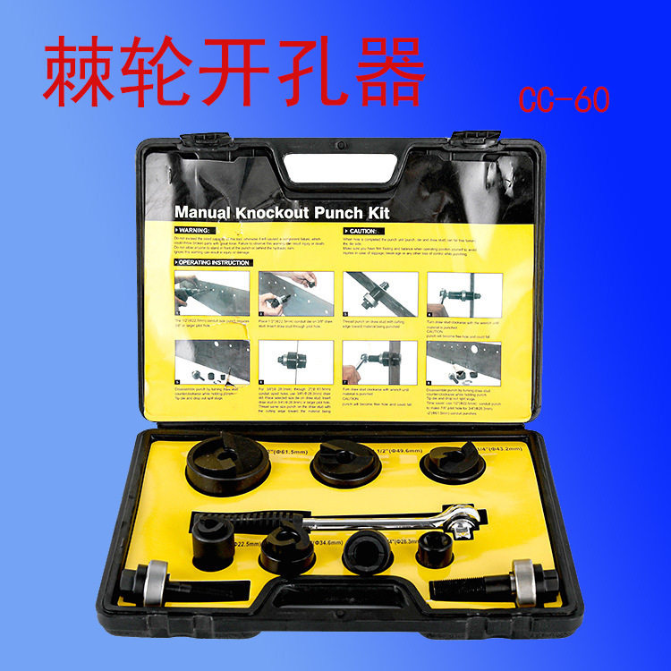 便携式液压开孔器CC60手动棘轮开孔器金属板打孔器机械式开孔工具