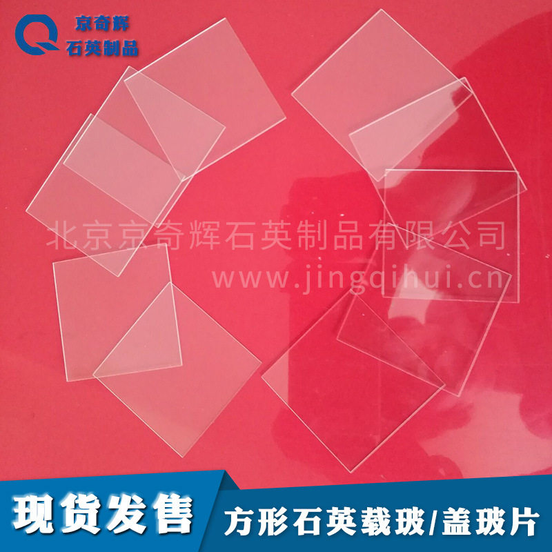 150*150*3超薄方形石英片，石英载玻片盖玻片 石英玻璃盖玻片图片