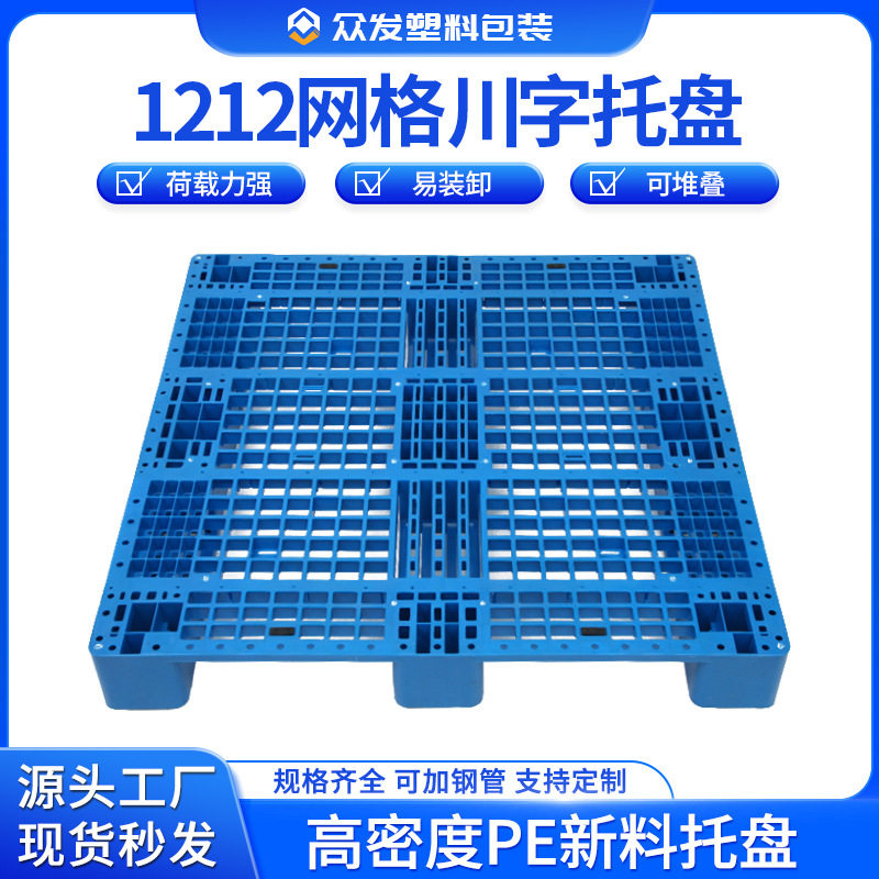 1212网格川字托盘重型塑胶叉车货物离地架正方形地拍地下室隔板