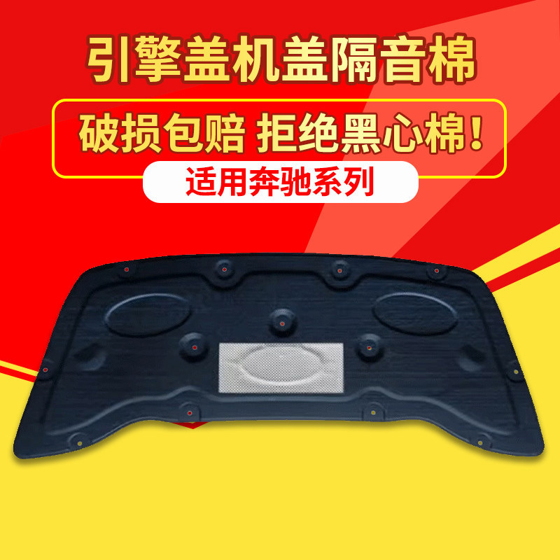适用奔驰A级W177机盖隔音棉E级W212引擎盖隔热棉垫180L 200L 220L