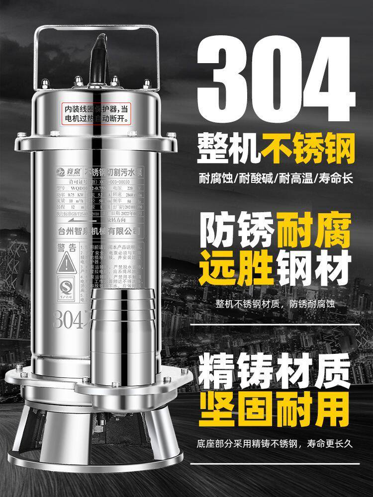 人民304不锈钢切割式污水泵家用220V耐腐蚀高扬程上海小型潜水泵图片