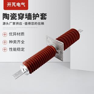 复合干式穿墙套管陶瓷绝缘高原防污型2000A高压引进穿墙套管