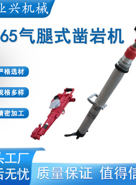 7665MZ矿用手持气腿式凿岩机 双级气腿煤矿用钻孔机