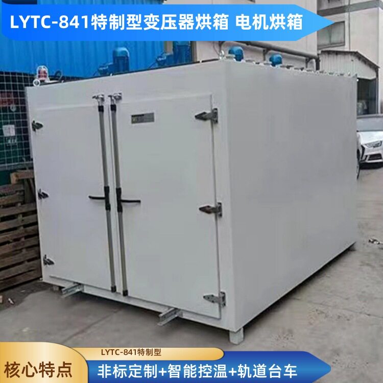 热风循环变压器固化炉 快速固化变压器烘干箱 变压器绝缘漆烘烤箱
