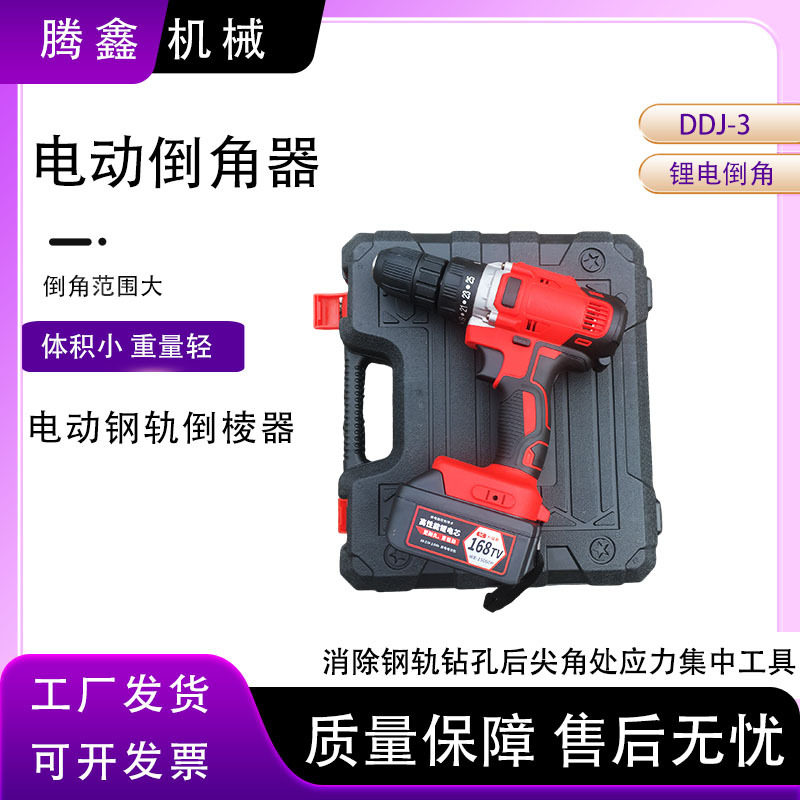 锂电倒角器 DDJ-3消除钢轨钻孔后尖角处应力集中 电动手持式钻孔