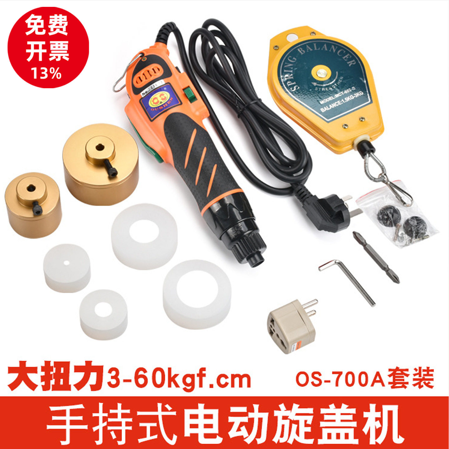 700A手持式拧盖机电动锁盖机充电式瓶盖拧紧器大扭力欧英美规插头