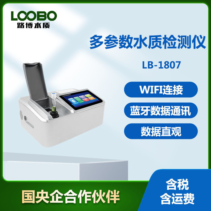 便携式多参数水质快速测定仪工业废水生活废水多种元素检测仪