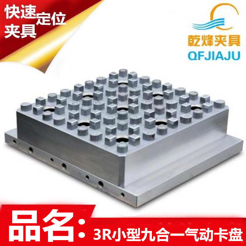 System3R电脑锣CNC9合1气动快速定位装夹夹头夹具卡盘工装底座