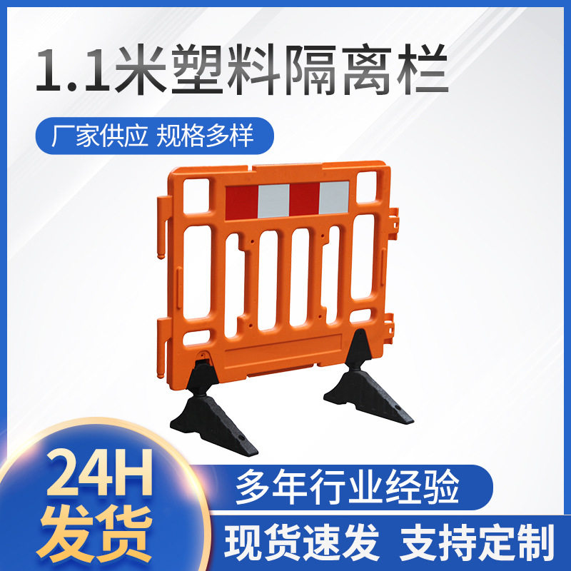 1.1米塑料隔离栏 道路施工安全防护门栏 围栏
