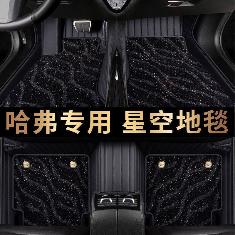 哈弗H5H6M6F7H9大狗枭龙初恋酷狗赤兔神兽猛龙全包围汽车脚垫