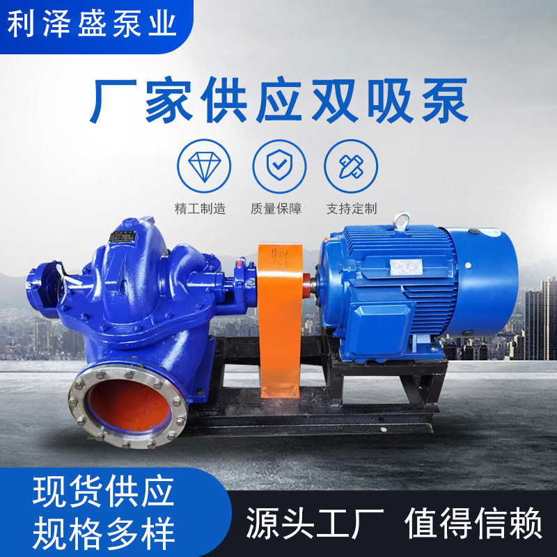 sh型变频单级煤矿离心泵水利工程泵蜗壳中开双吸泵电站排水泵高效