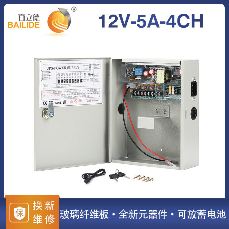 百立德12V5A60W多路输出集中供电 UPS电源箱不间断后备式开关电源