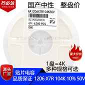 X7R 10% 104K 国产贴片电容1206 100V 105K 50V 1UF 25V 100NF