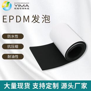 直销epdm泡棉单面背胶发泡棉epdm闭口泡棉板橡胶发泡密封条