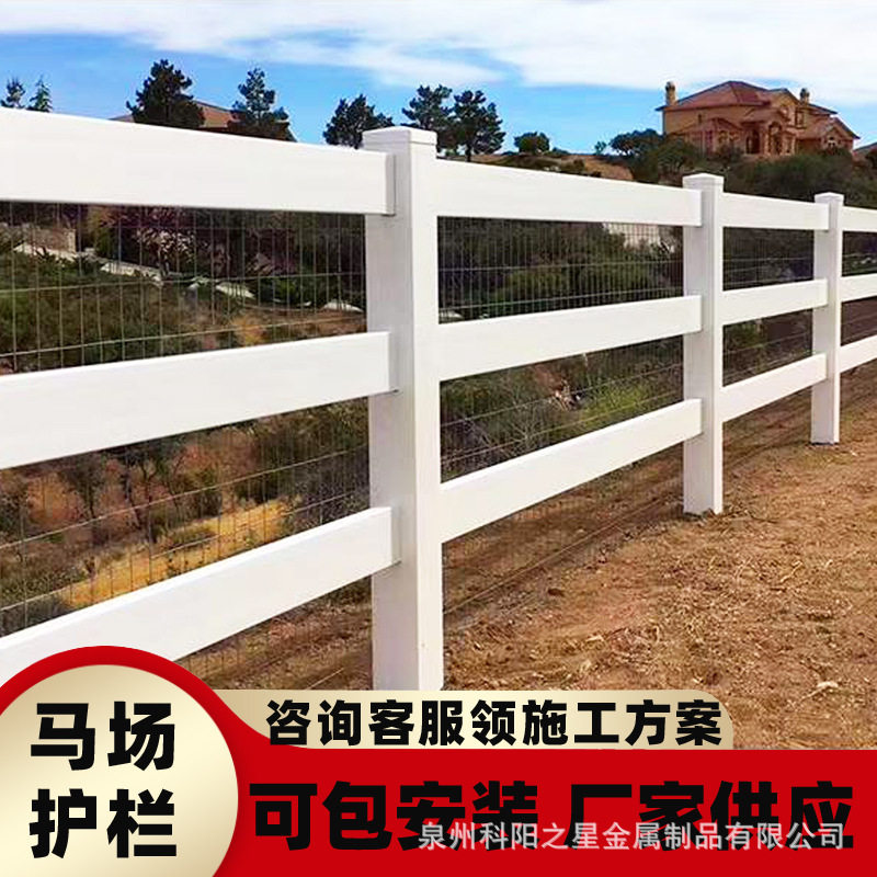 PVC马场护栏农场栅栏马术围栏民宿营地栏杆拍照摄影萌宠乐园护栏k