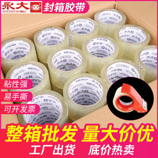 透明胶带封箱带整箱大卷胶纸胶条快递电商封箱打包高粘度封箱胶带