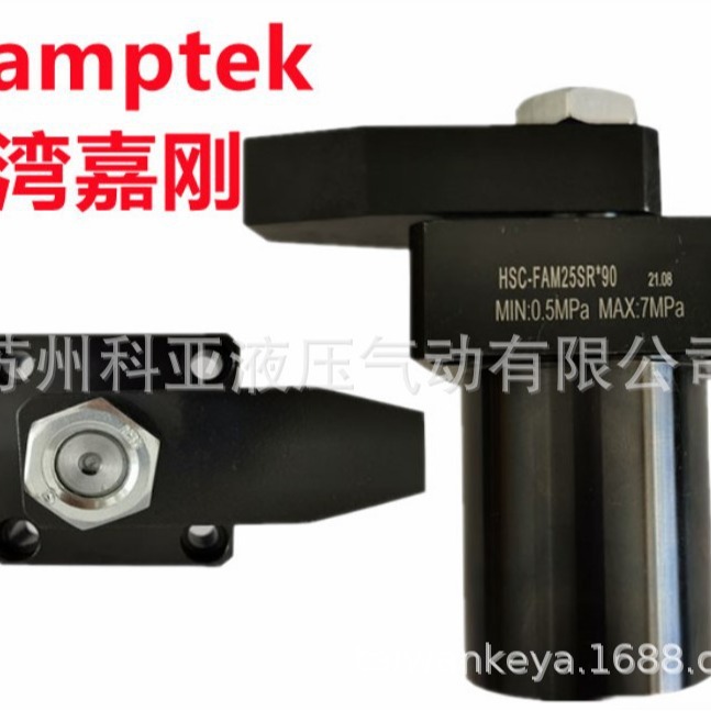 台湾Clamptek转角油缸HSC-FAM25SR*90 HSC-FAM40/63SR/SL*90 旋转