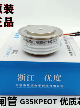 【优度】G35KPEOT G35KPE G35KP KP400A 普通晶闸管/可控硅