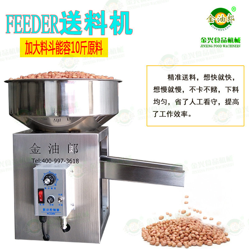现货厂家供应控制下料机送料器榨油机精准送料下料均匀大容量