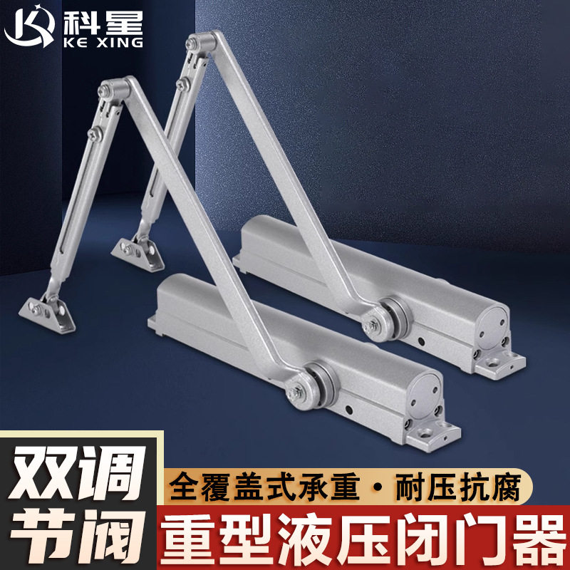 重型液压闭门器250公斤大门关门器液压缓冲不定位力度可调闭合器