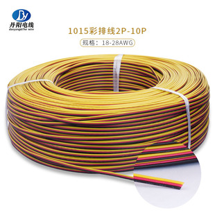 批发1015#24AWG彩排线2P 3P 4P 5P胶水粘连并线标准镀锡铜PVC绝缘