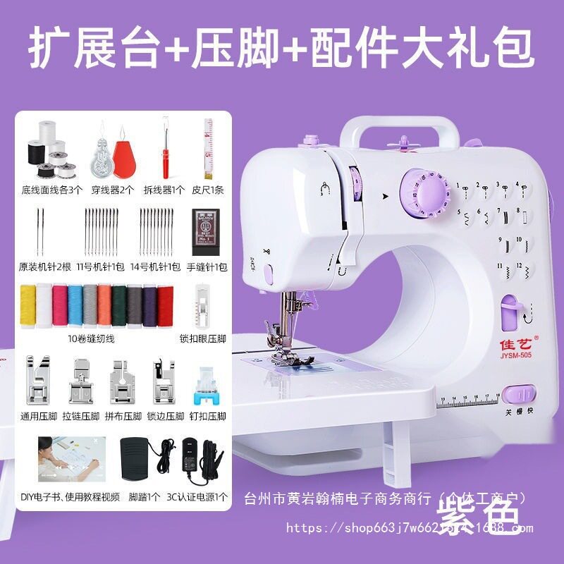 迷你缝纫机505小型台式锁边电动家用吃厚可脚踏一件直销一件