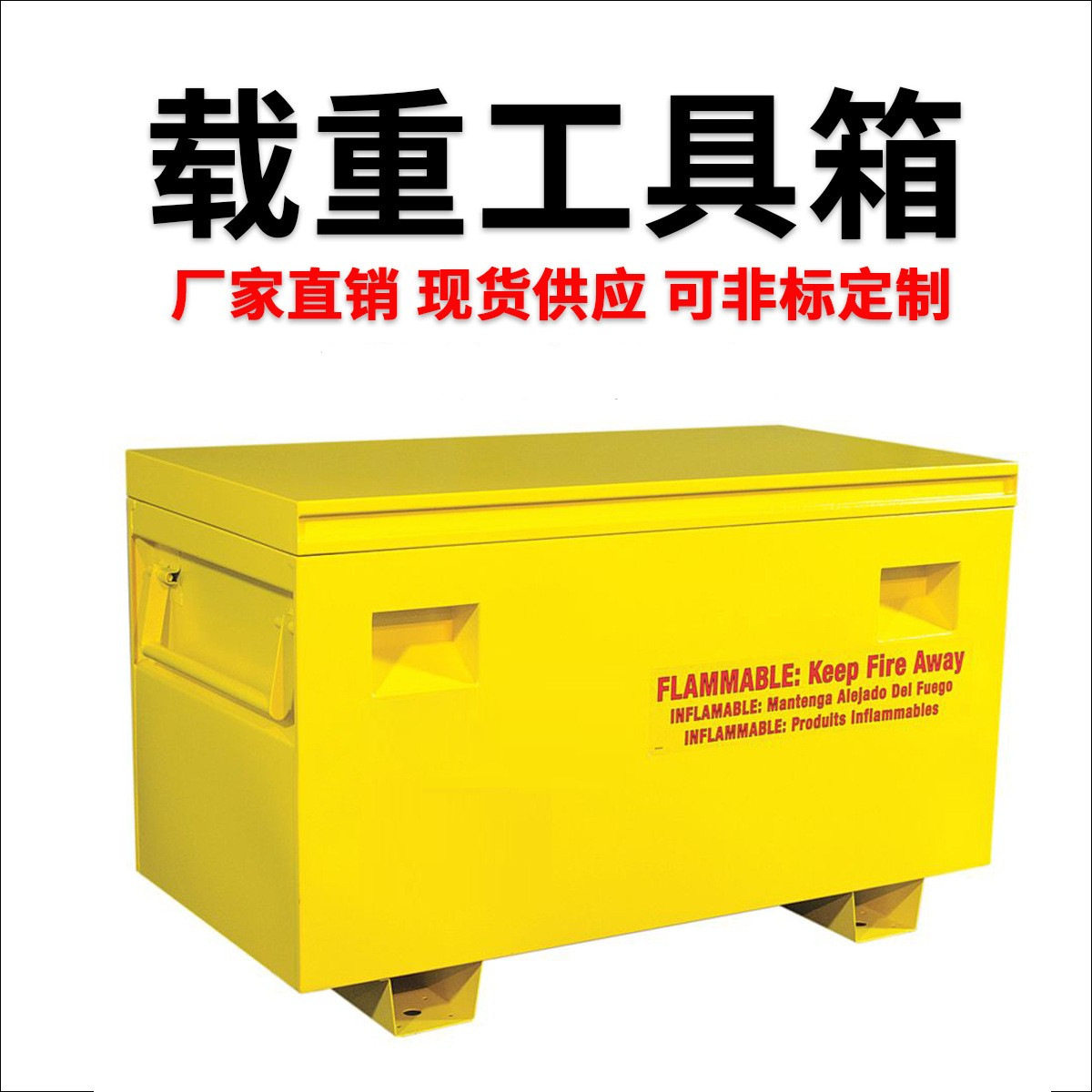 重型工具柜卡车箱可叉车可移动工具箱工场建筑工地工业车间使用
