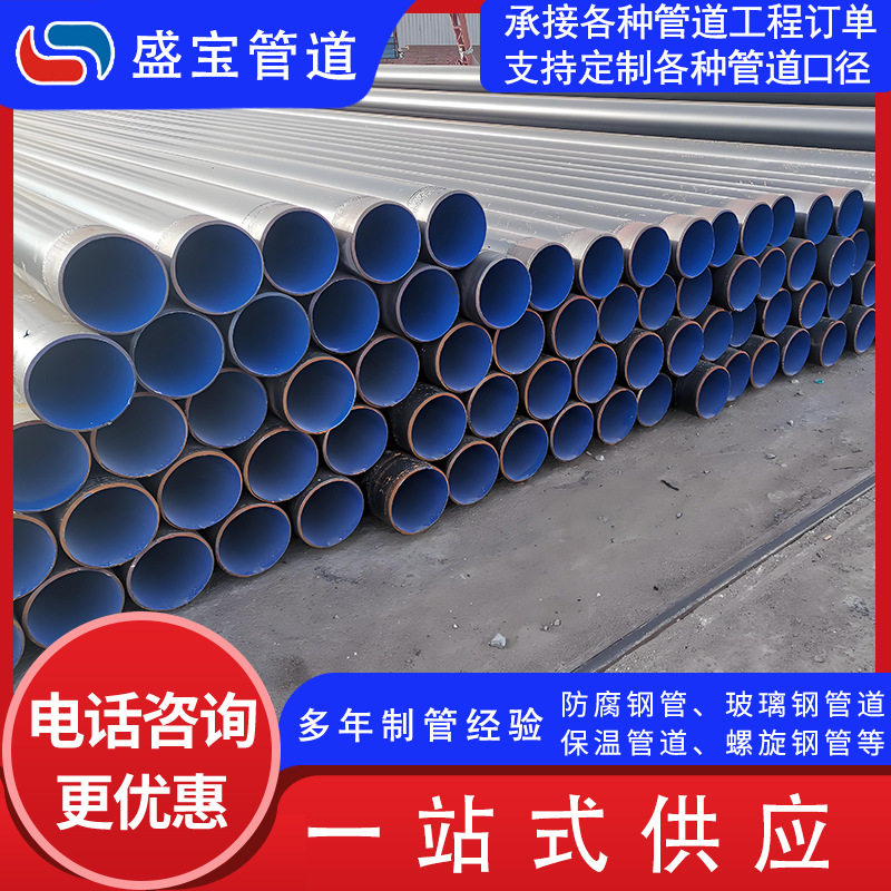 内环氧外3PE防腐涂塑钢管 地埋排水用TPEP涂塑钢管 3pe防腐钢管