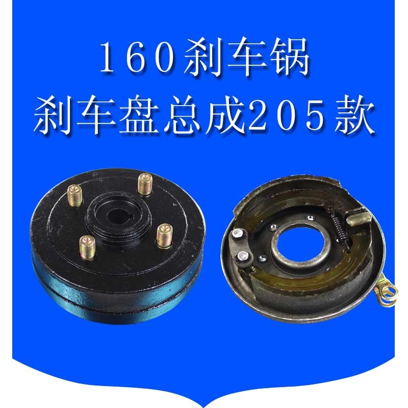205半轴孔的160刹车锅总成电动三轮四轮车后桥刹车锅配件配件