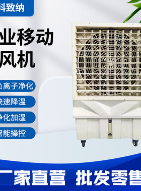 移动大风量工业水冷风机环保制冷风机水冷空调SCF-22000Y型低噪音