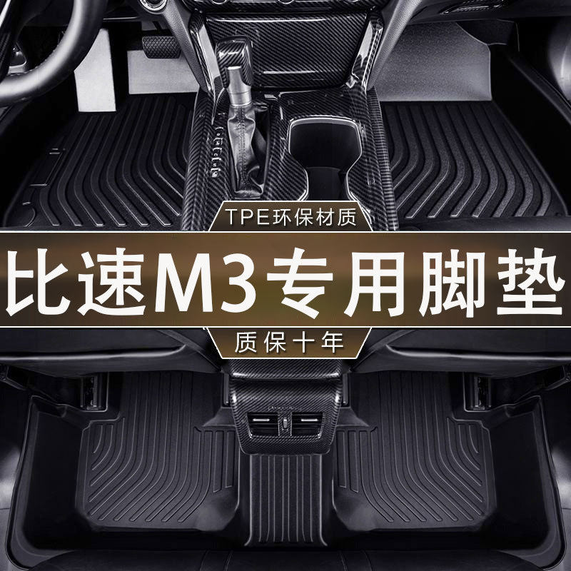 适用比速M3脚垫17-18款七座专用防滑耐磨TPE一体成型汽车内饰脚垫