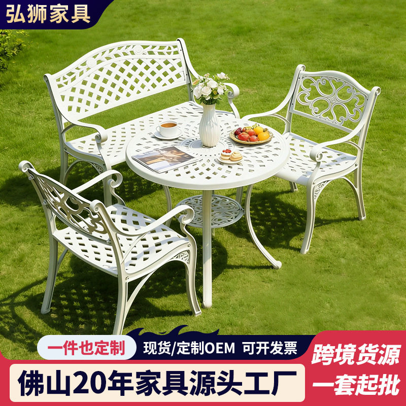 户外阳台桌椅铸铝休闲白色套装小花园不生锈防腐小组合座椅家具